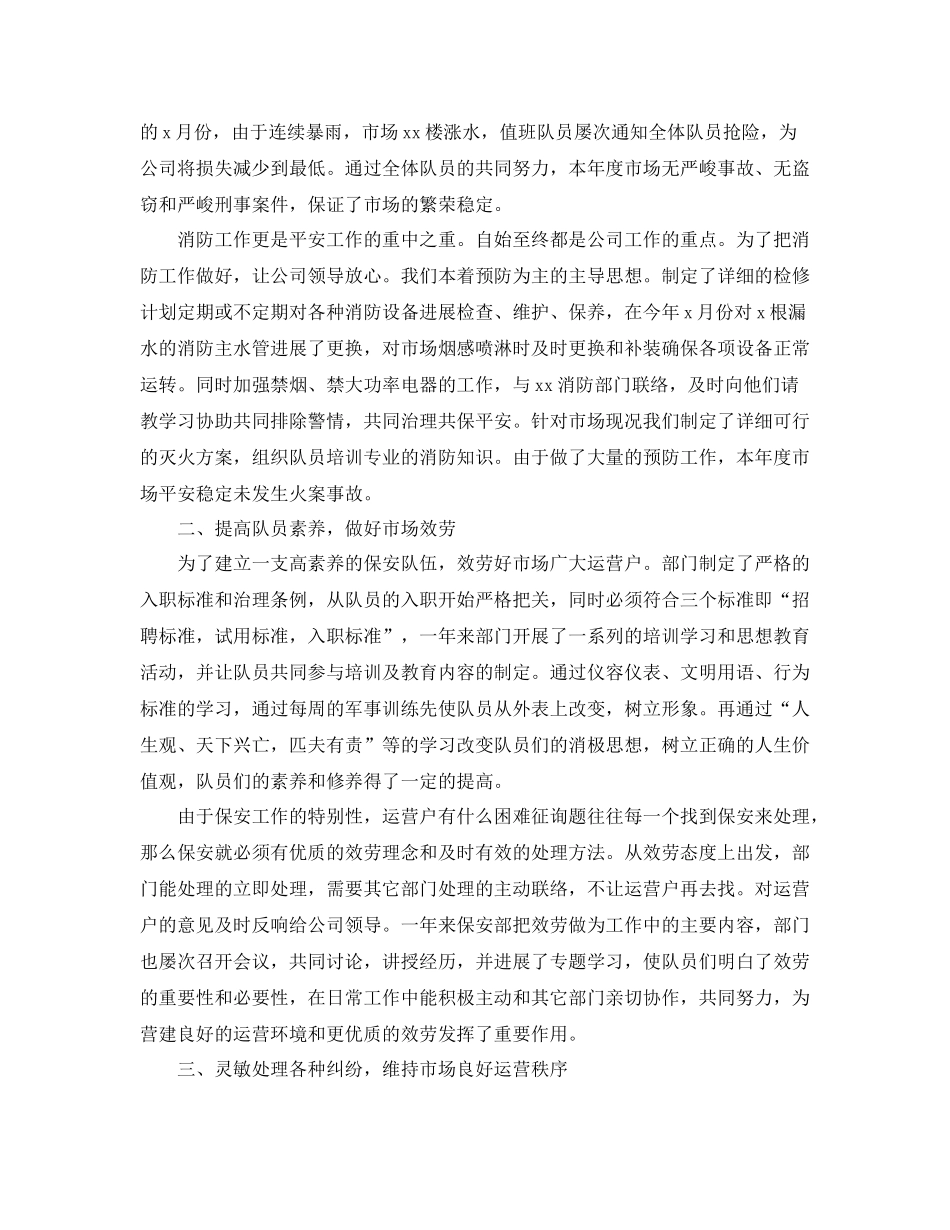 安保个人年终工作参考总结模板【五篇】_第3页