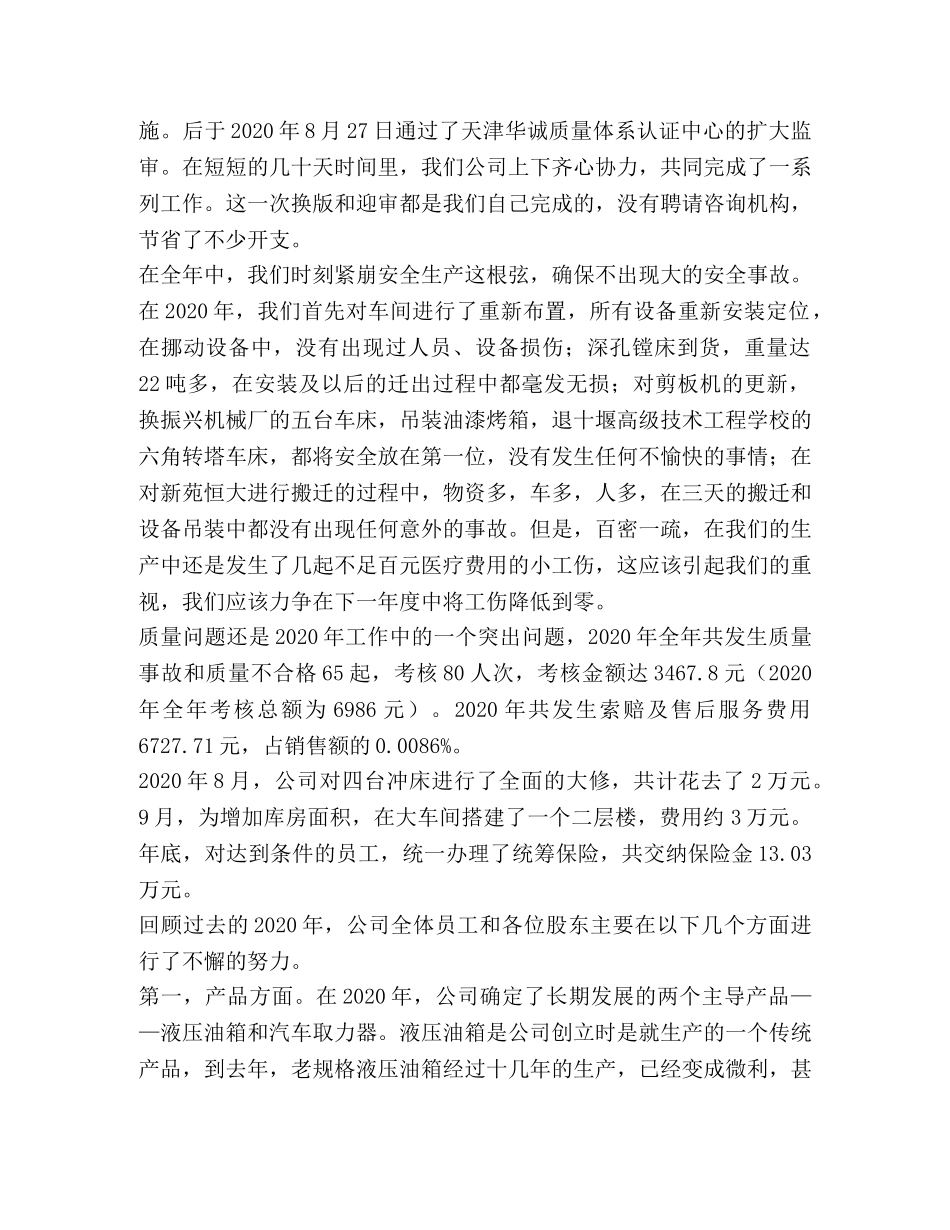 工贸公司2020年工作总结及2020年工作计划 _第2页