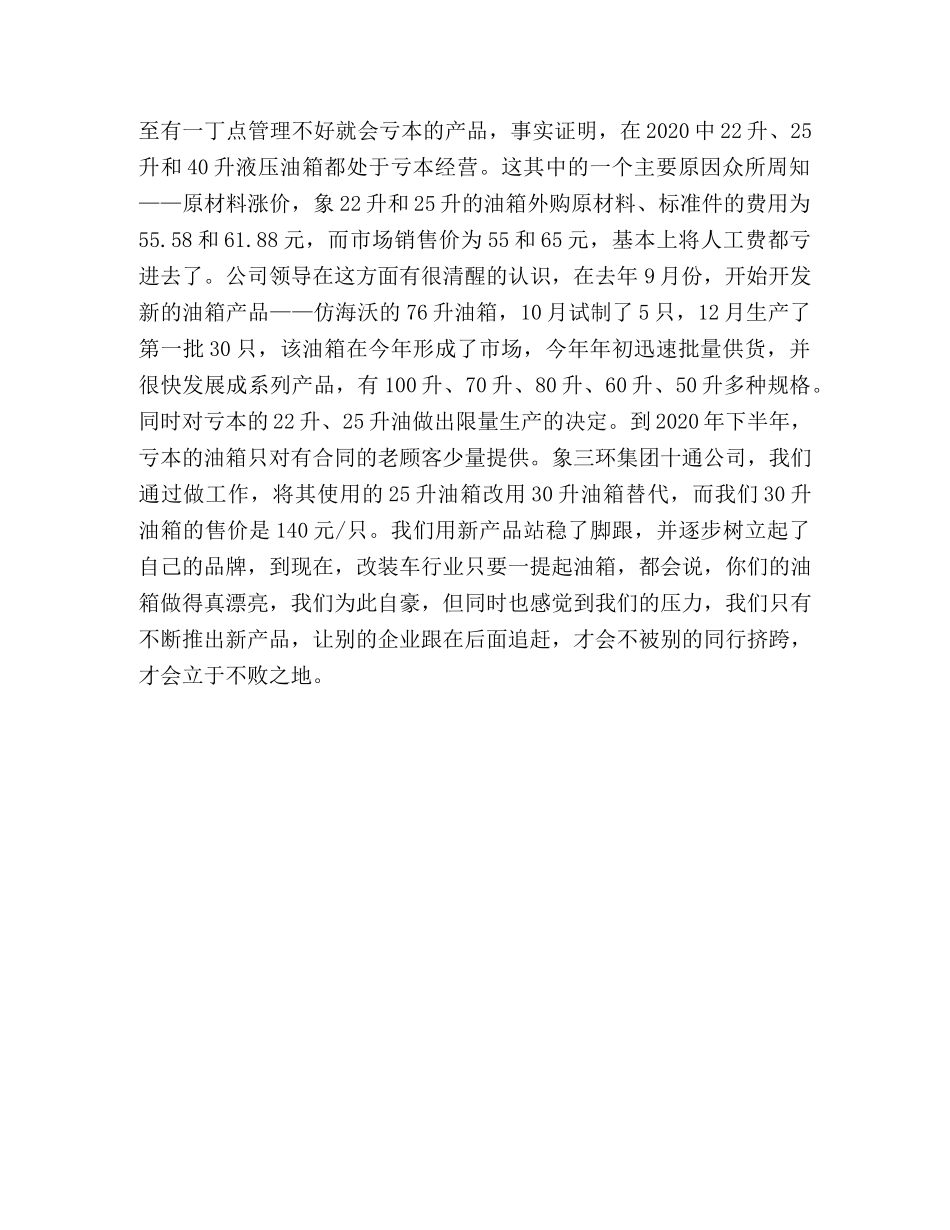 工贸公司2020年工作总结及2020年工作计划 _第3页