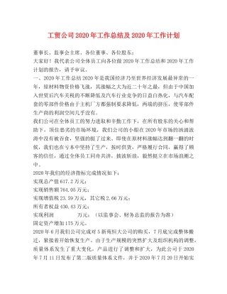 工贸公司2020年工作总结及2020年工作计划 
