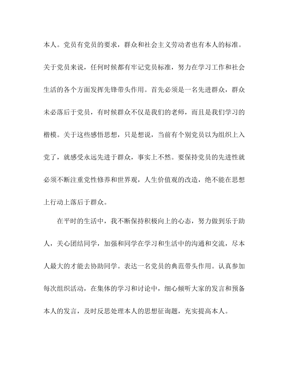 2021年大学生预备党员季度参考总结（通用）_第2页