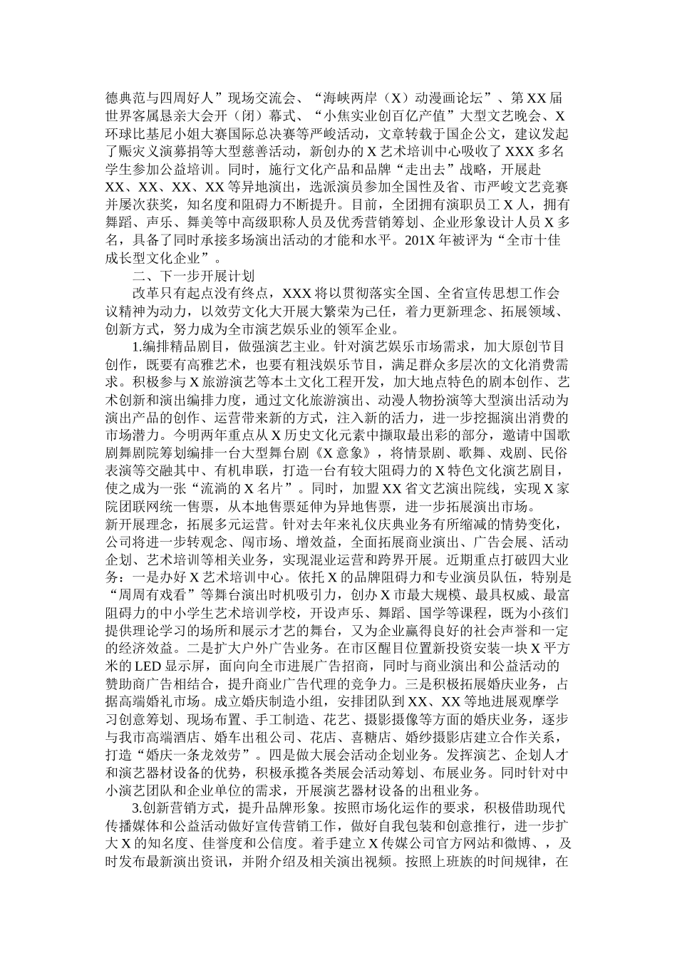 度集团公司工作总结_第2页