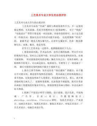 工艺美术专业大学生的自我评价 