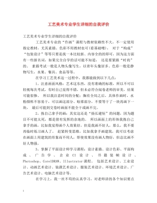 工艺美术专业学生详细的自我评价 