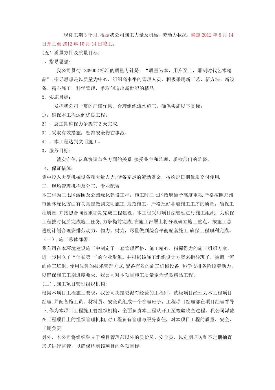 公园施工组织设计方案_第2页