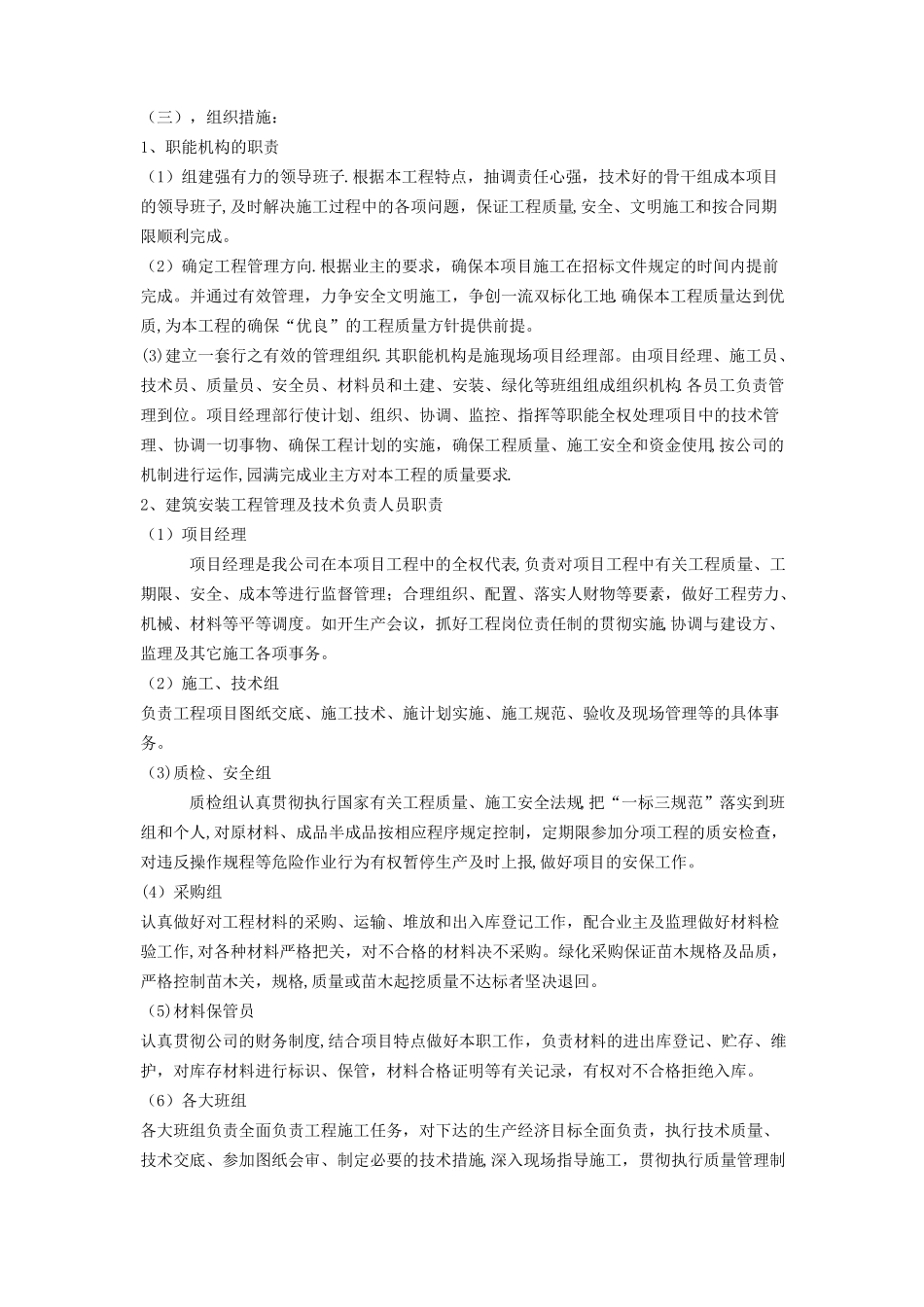 公园施工组织设计方案_第3页