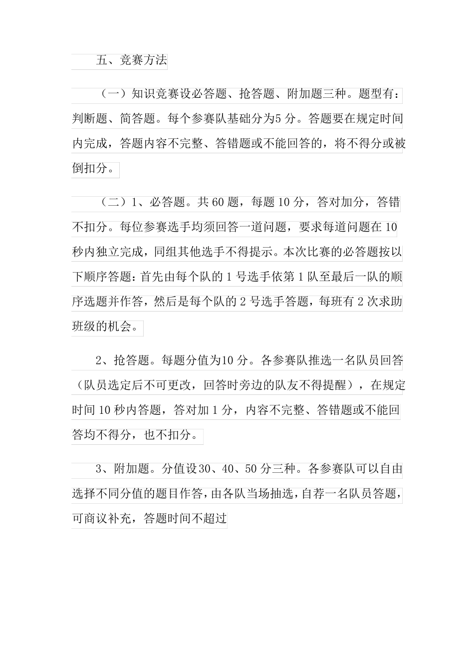 可编辑2022知识竞赛活动方案三篇_第2页