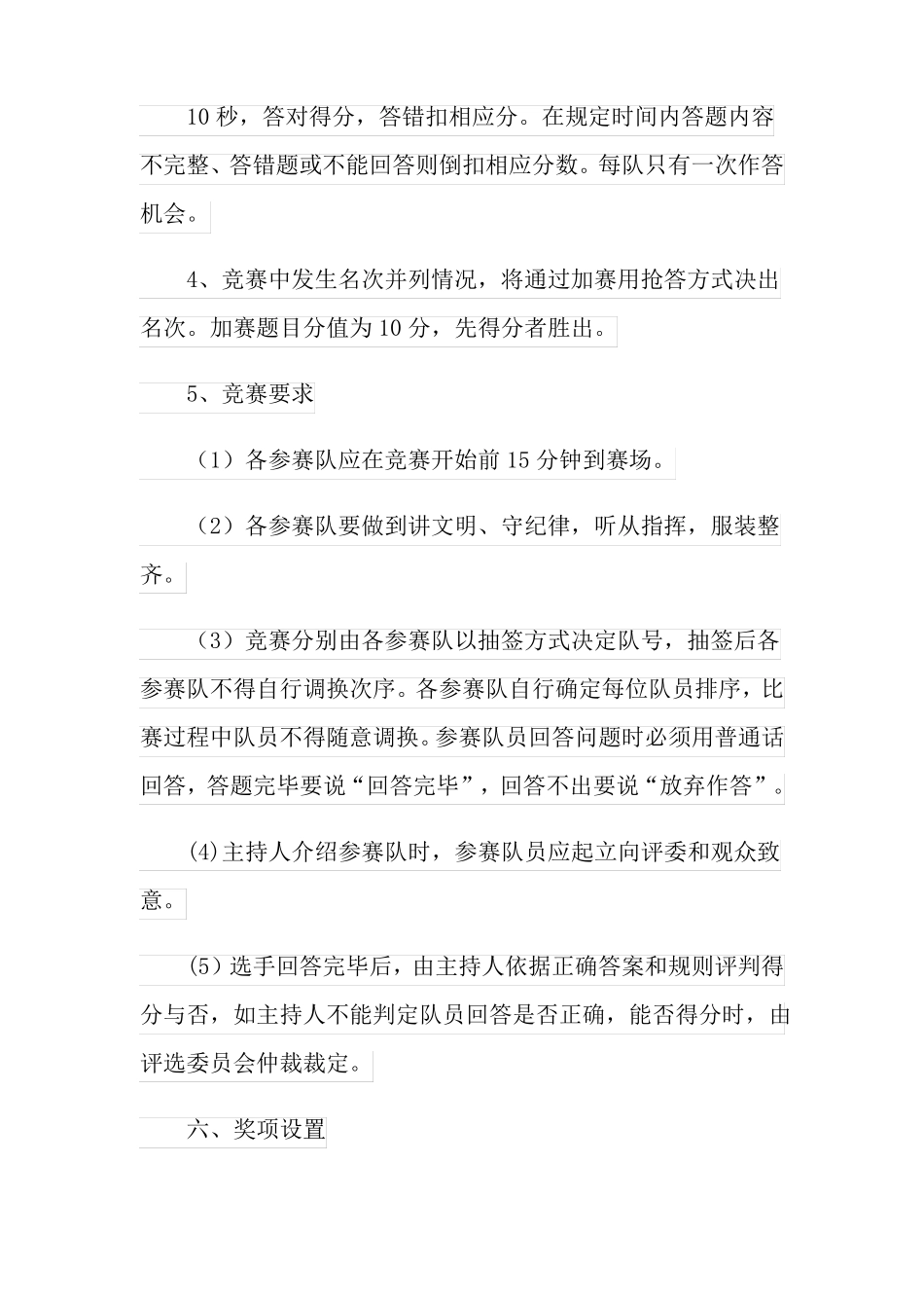 可编辑2022知识竞赛活动方案三篇_第3页