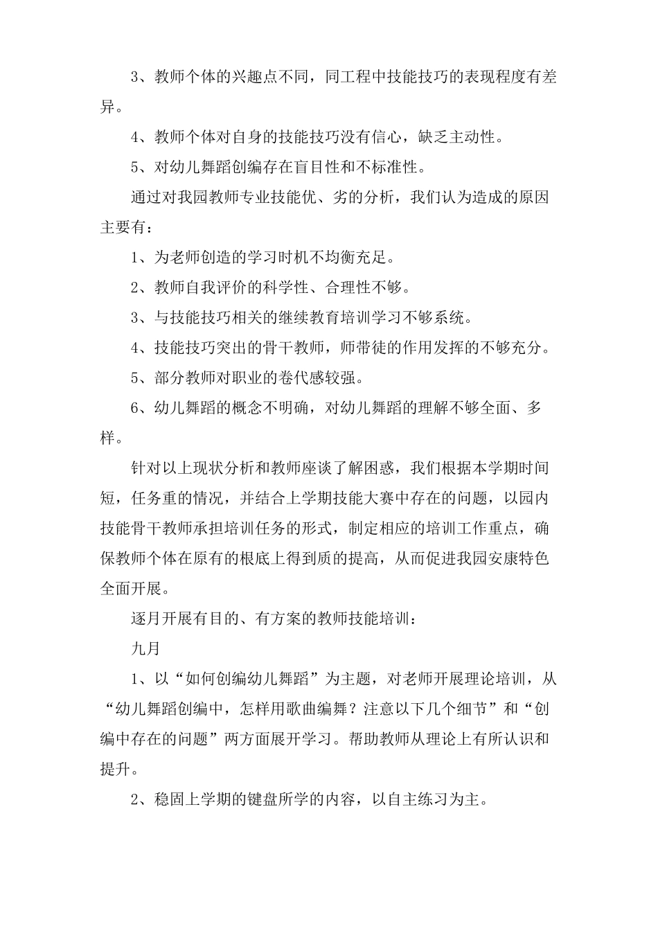 幼儿园教师技能培训计划_第2页
