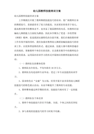 幼儿园教师技能培训计划