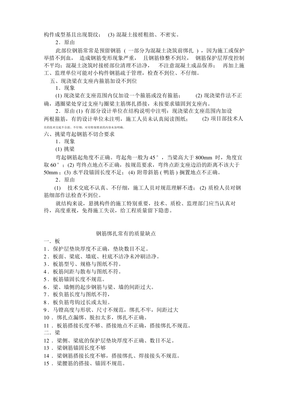 钢筋绑扎常见质量问题及处理_第2页