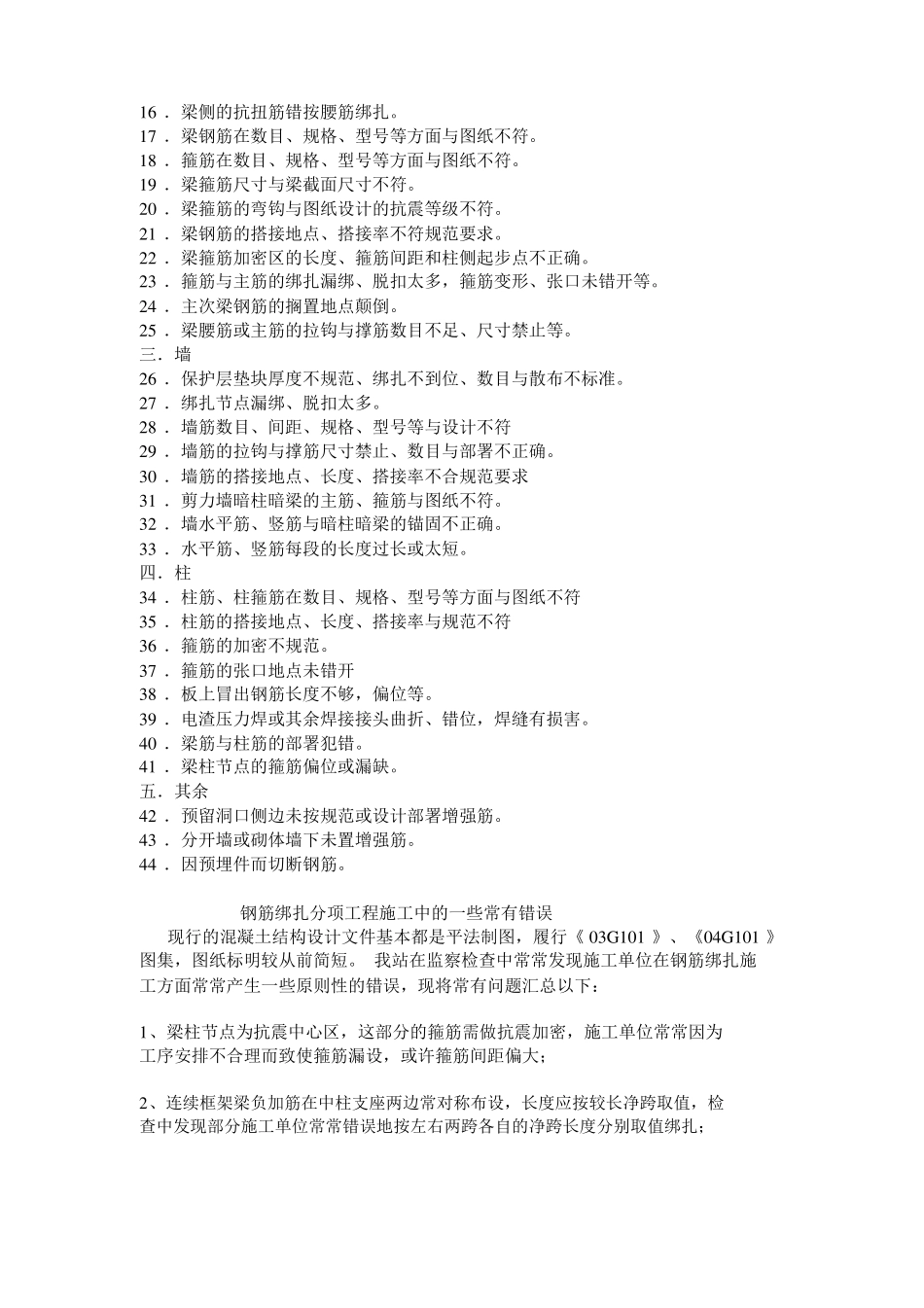 钢筋绑扎常见质量问题及处理_第3页