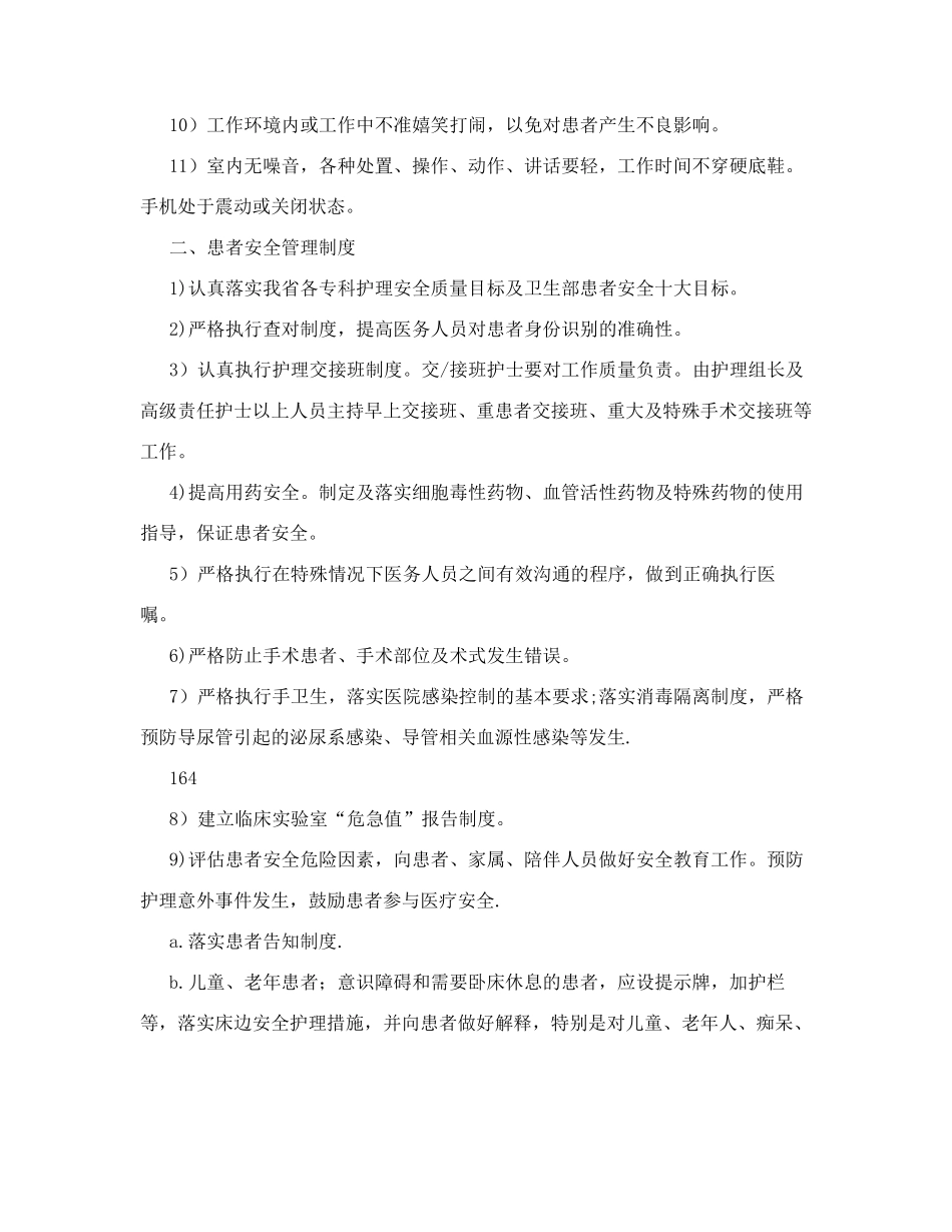 临床科室护理风险管理制度_第2页
