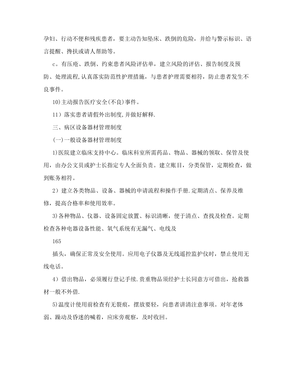 临床科室护理风险管理制度_第3页