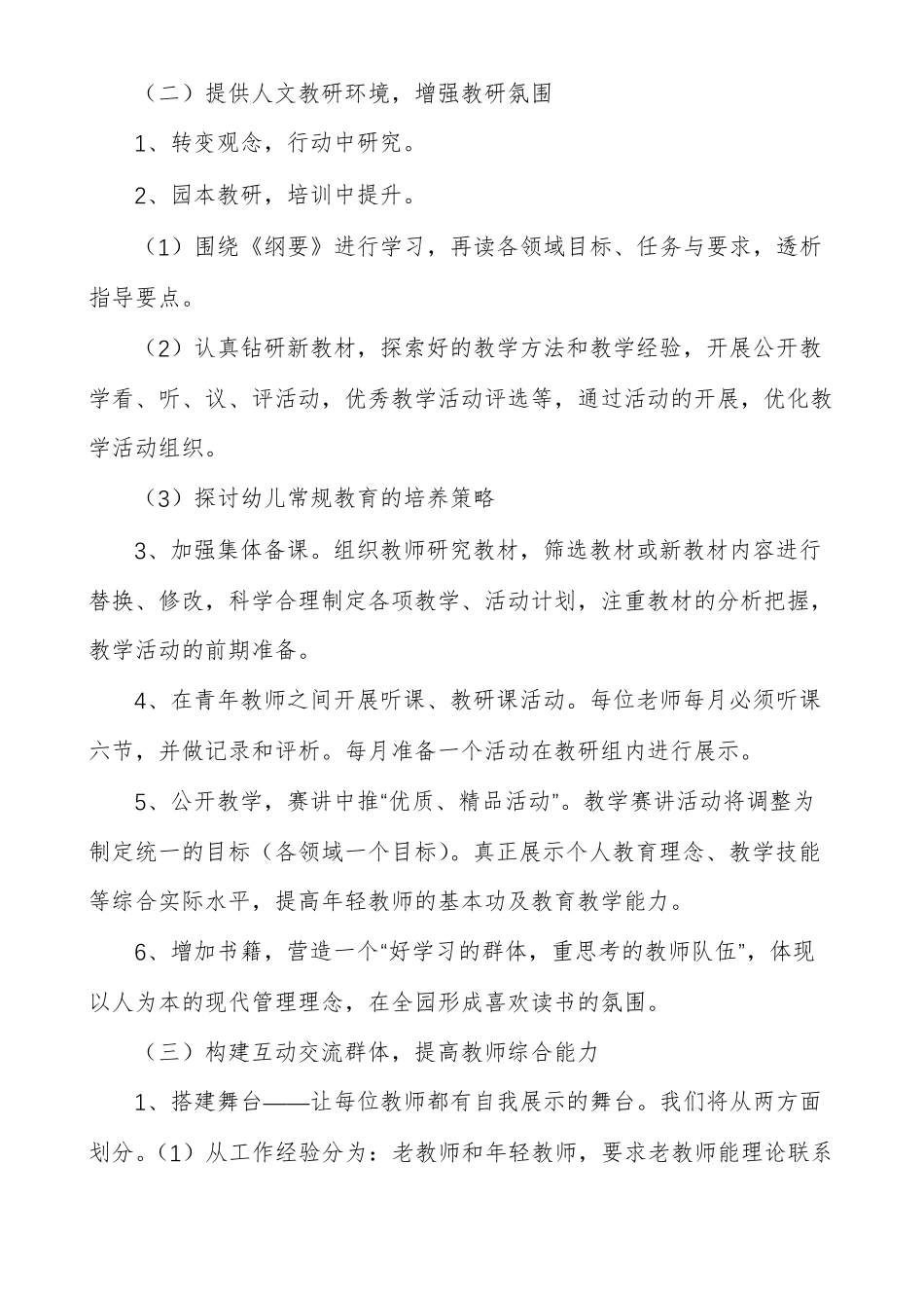 幼儿园疫情演练总结及改进措施_第2页