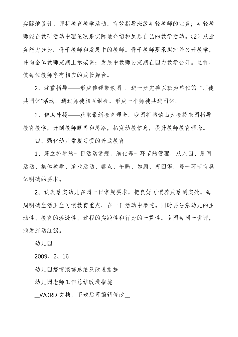 幼儿园疫情演练总结及改进措施_第3页