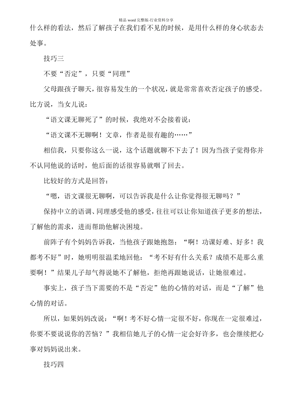 与孩子沟通交流的技巧与策略_第2页