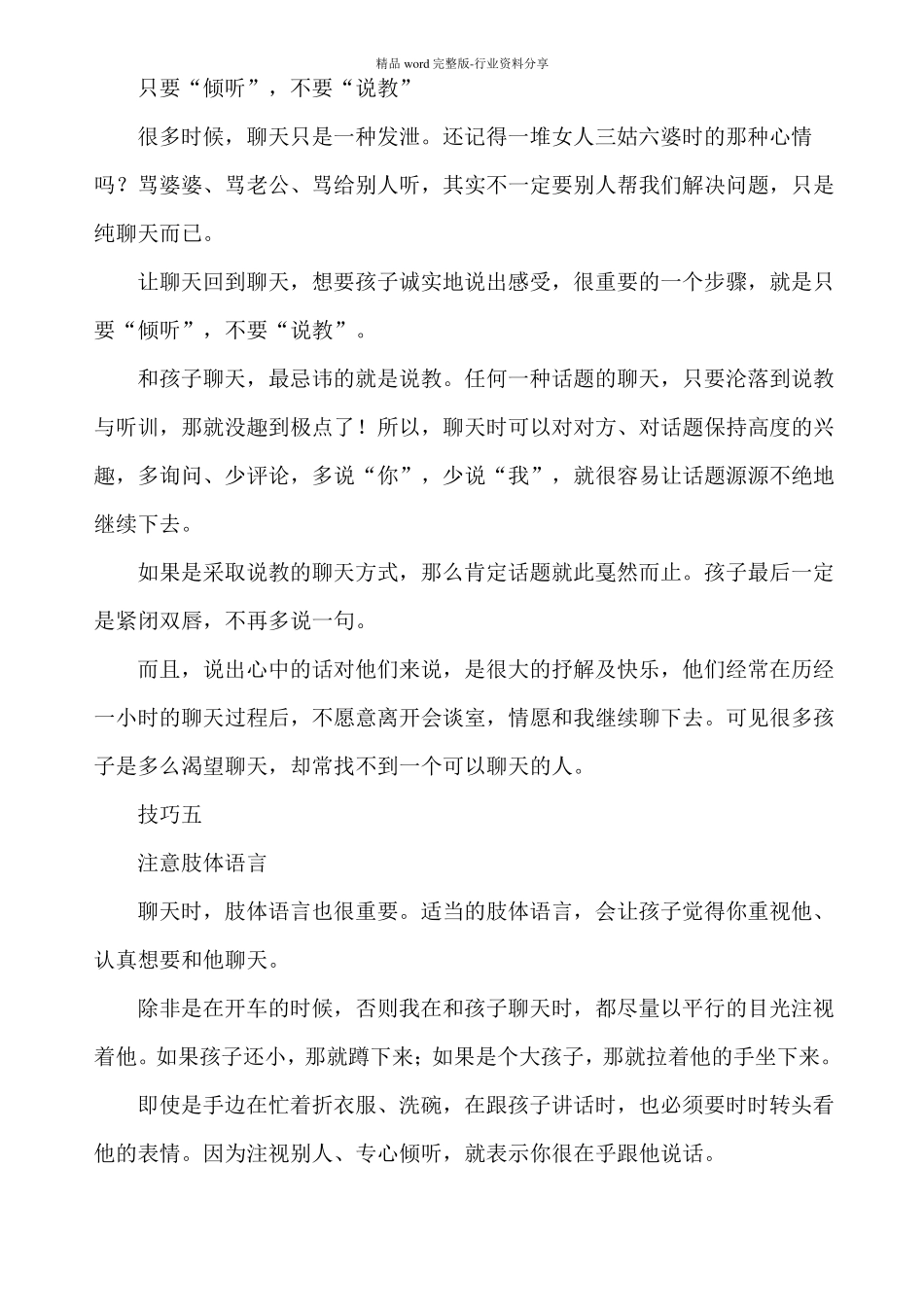 与孩子沟通交流的技巧与策略_第3页