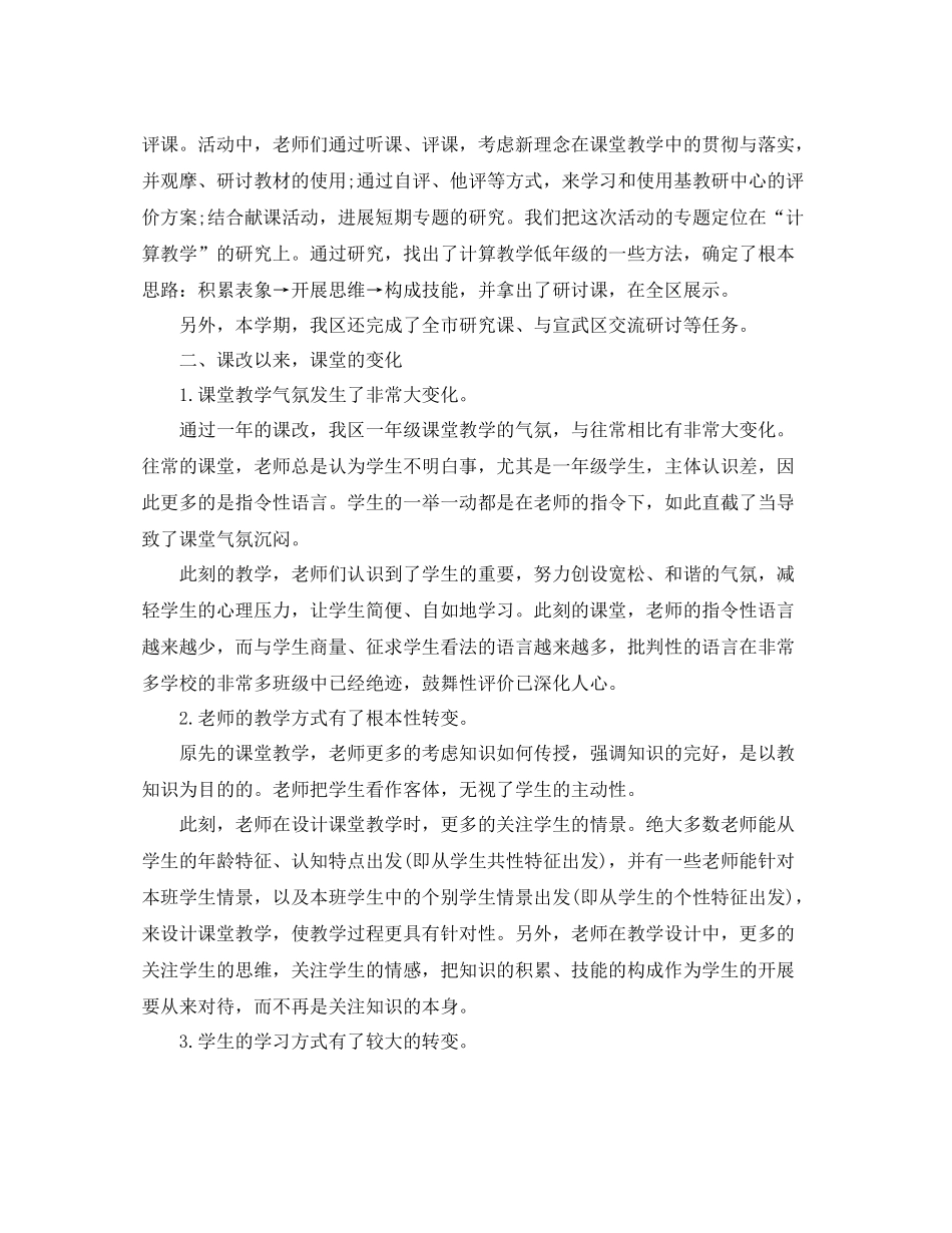 小学教师学期个人工作参考总结（通用）_第2页