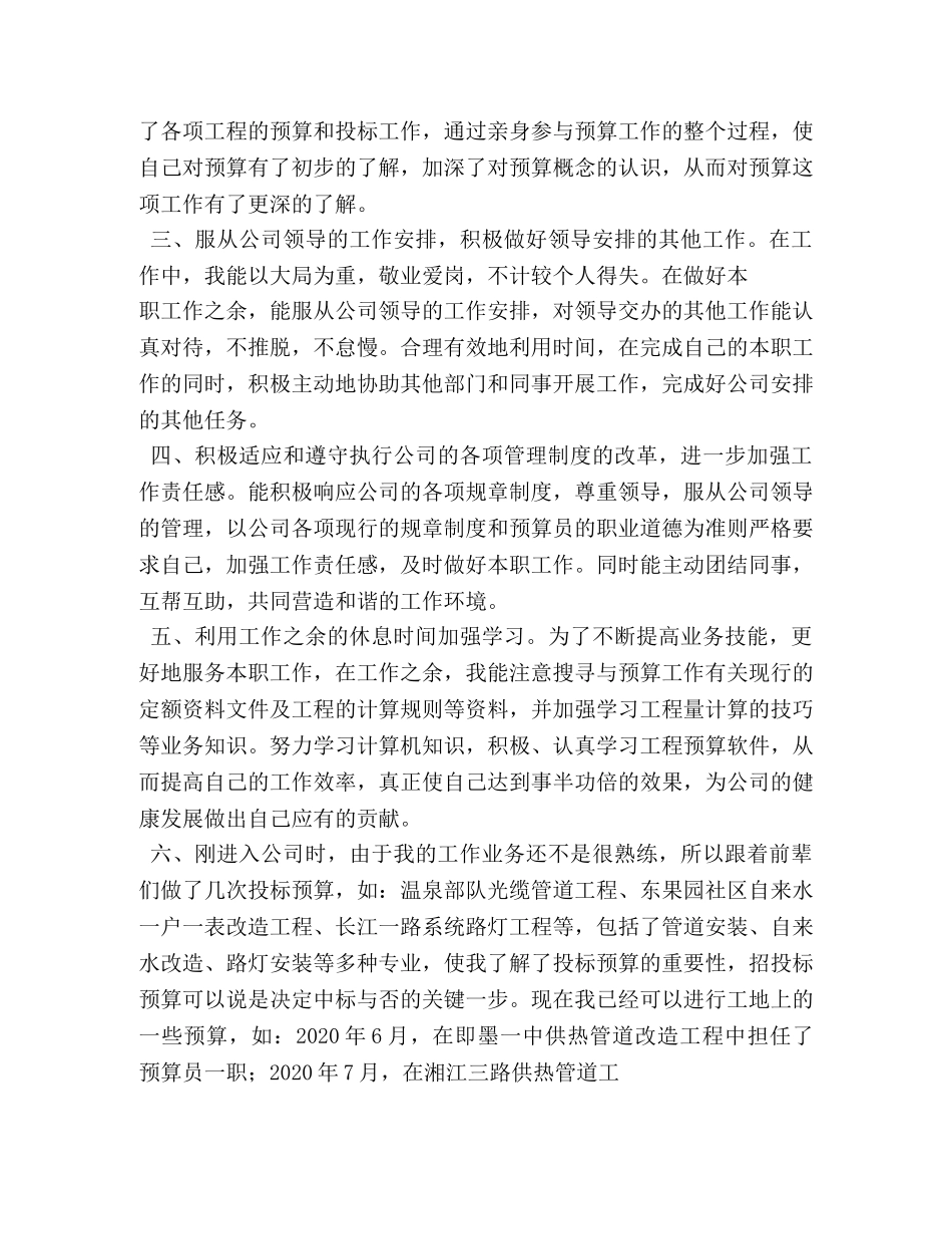 工程预算员个人工作总结 _第3页
