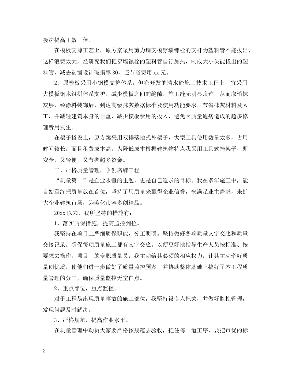 工程项目部经理20XX年终工作总结 _第2页