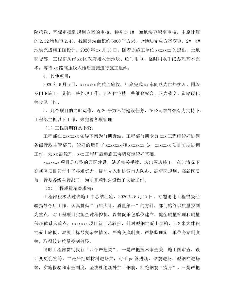 工程项目部经理年终总结 _第2页