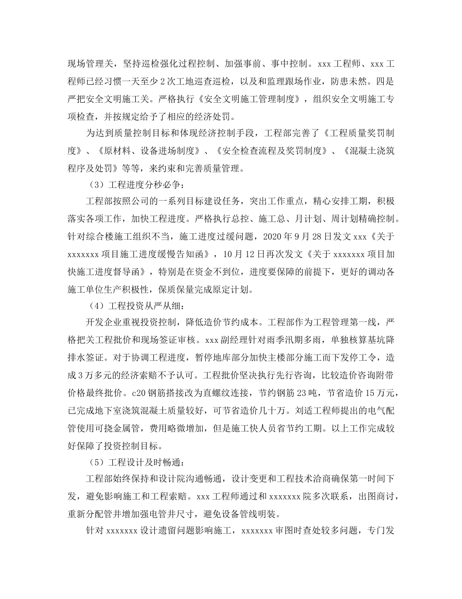 工程项目部经理年终总结 _第3页