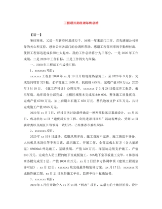 工程项目部经理年终总结 