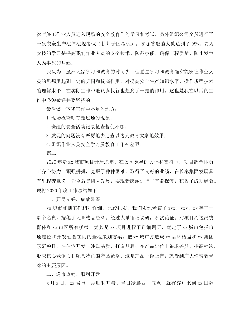 工程项目部经理年终工作总结三篇 _第2页