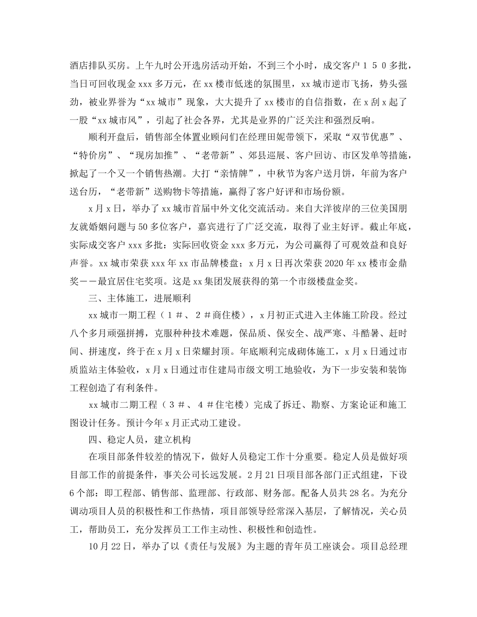 工程项目部经理年终工作总结三篇 _第3页