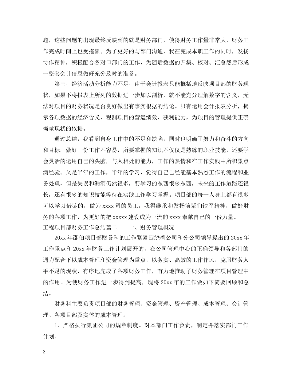 工程项目部财务工作总结 _第2页