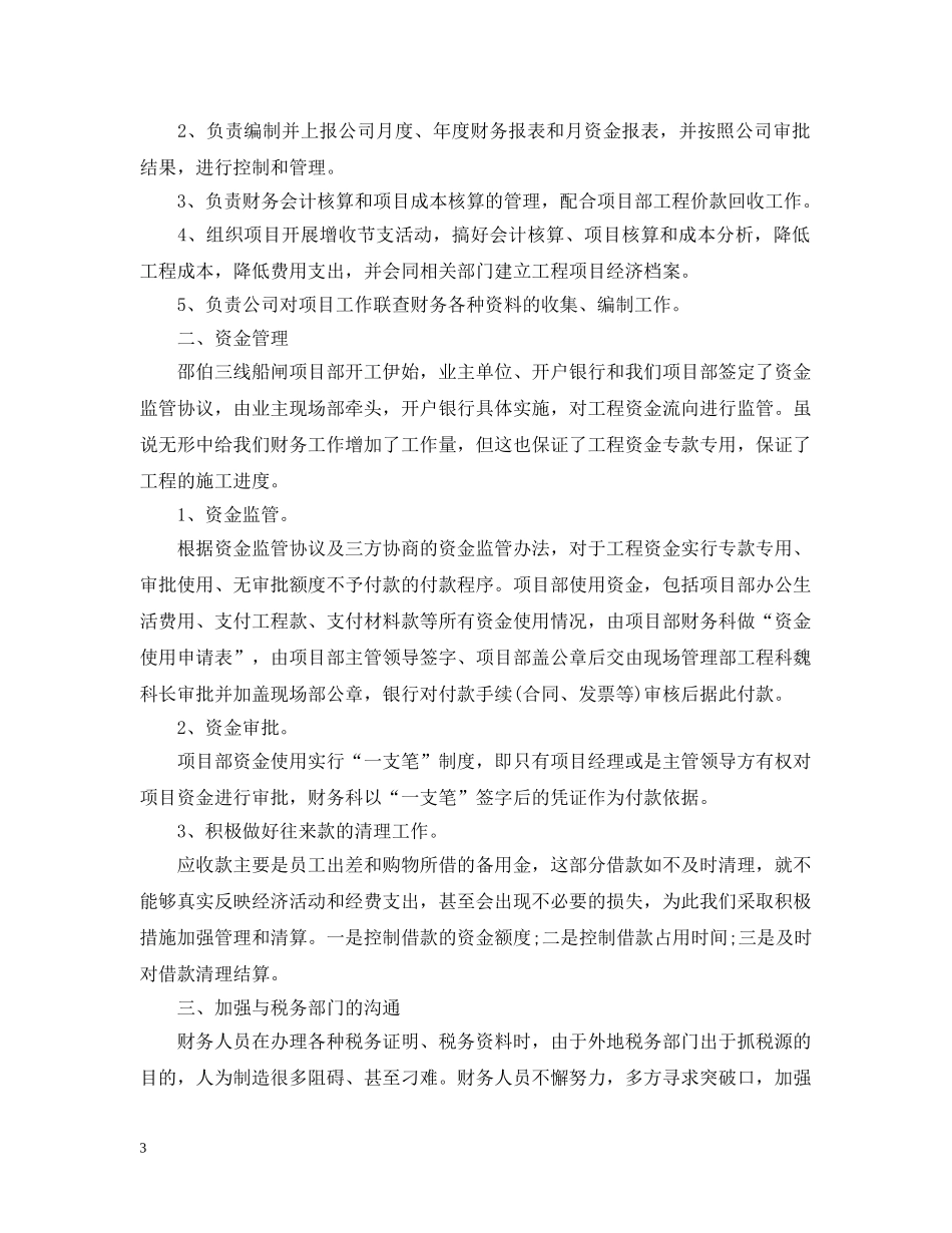 工程项目部财务工作总结 _第3页