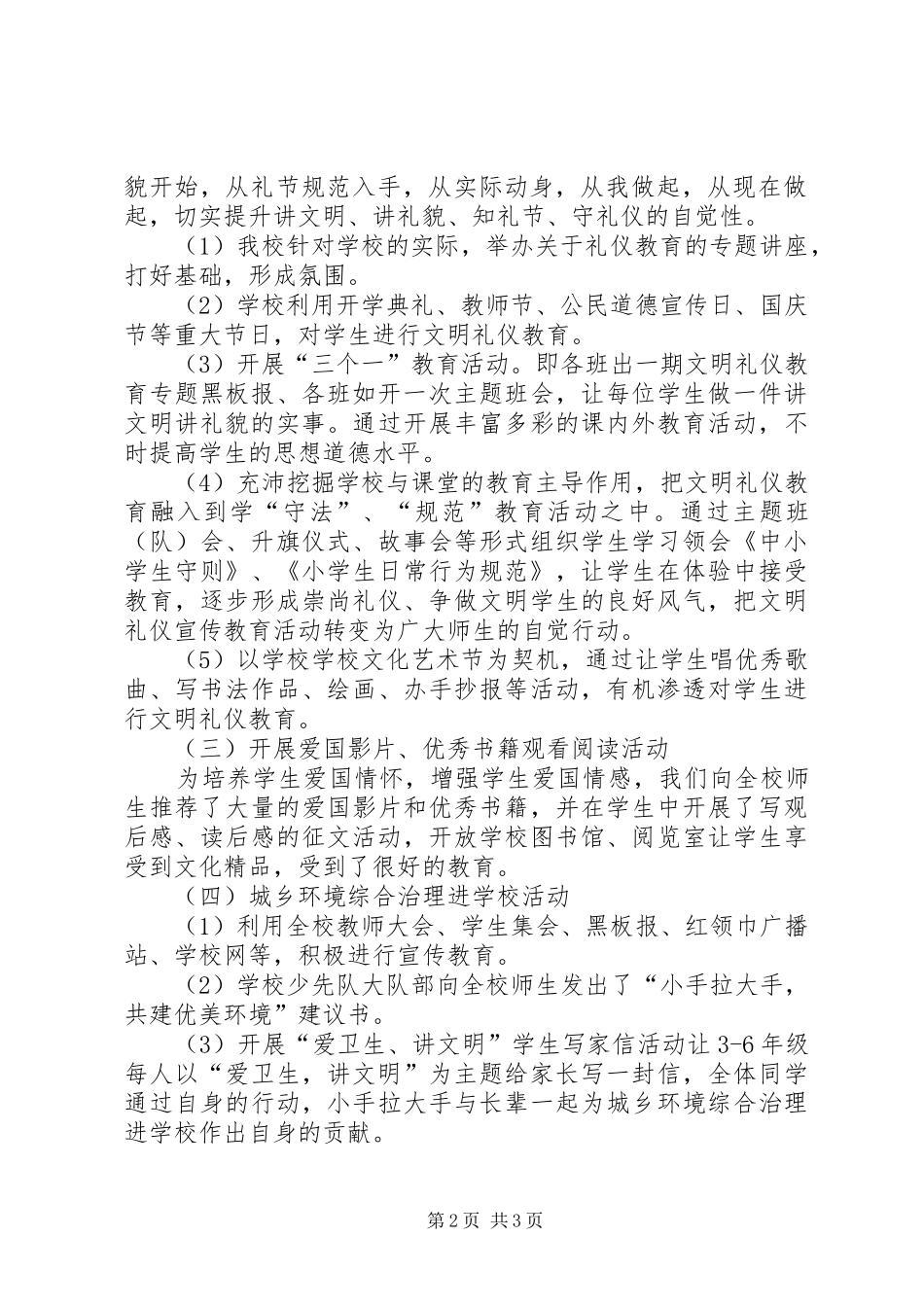 小学净化社会文化环境工作汇报资料_第2页