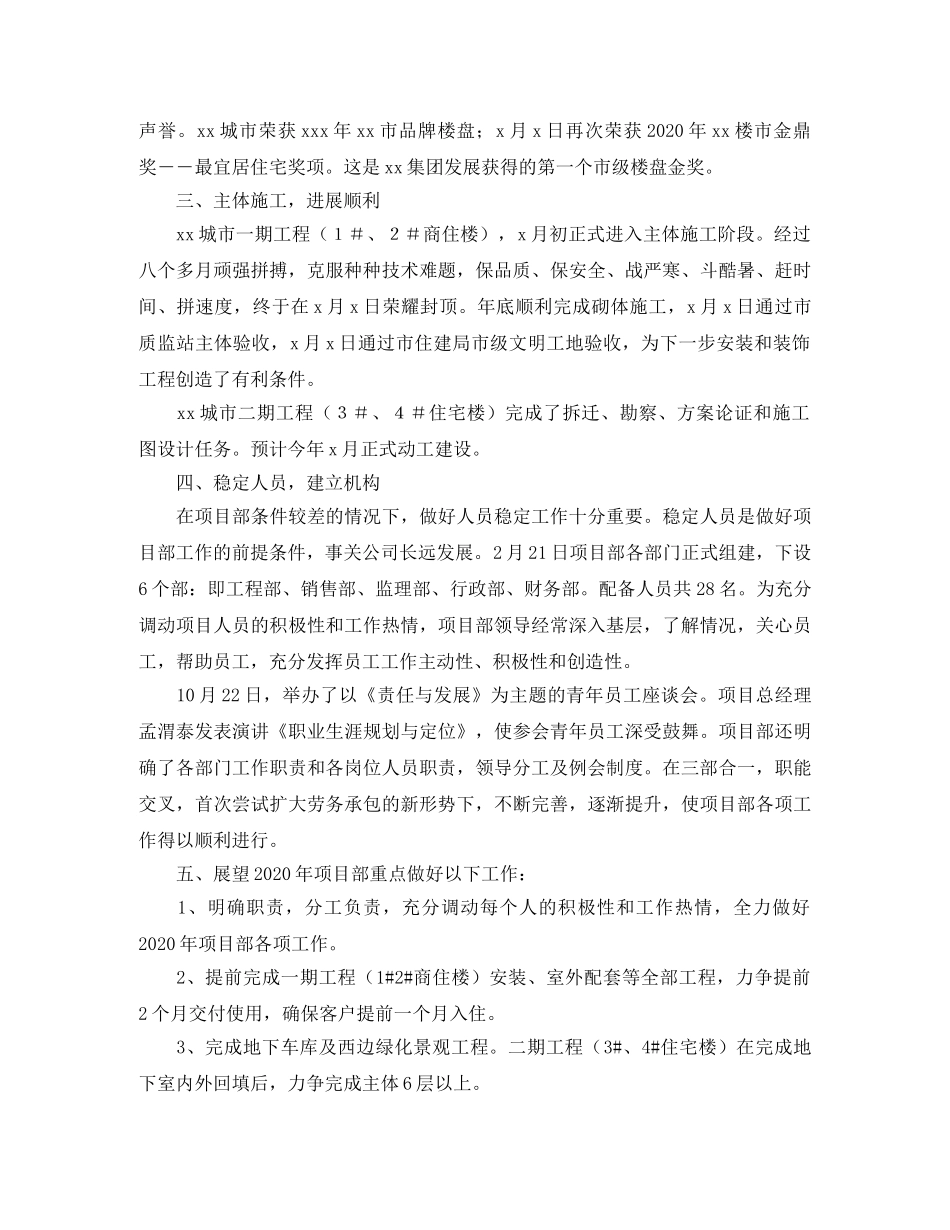 工程项目部经理个人年终工作总结三篇 _第2页