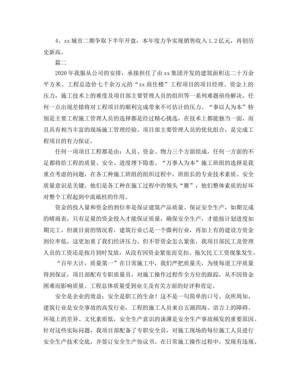 工程项目部经理个人年终工作总结三篇 _第3页
