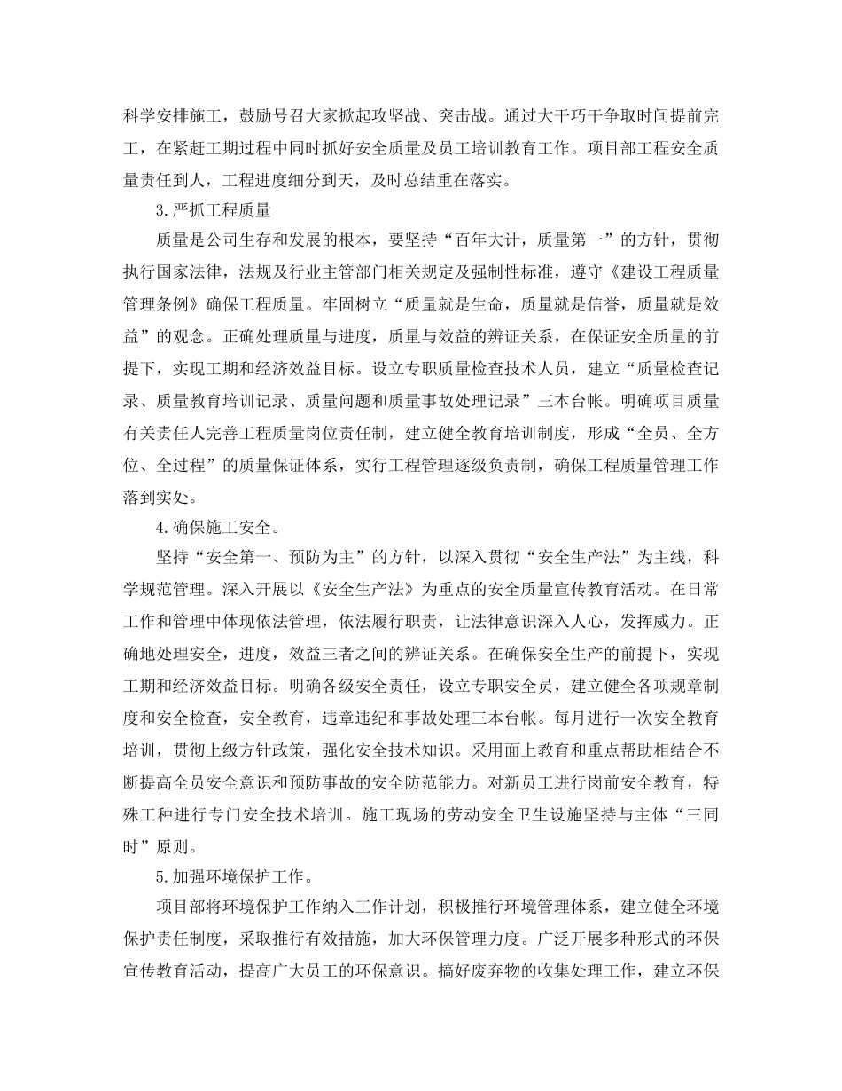 工程项目部2020年工作计划 _第2页