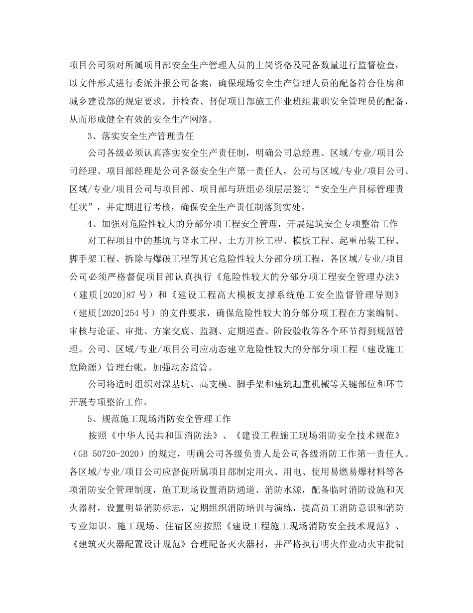 工程项目部安全生产工作计划范例2020 _第2页