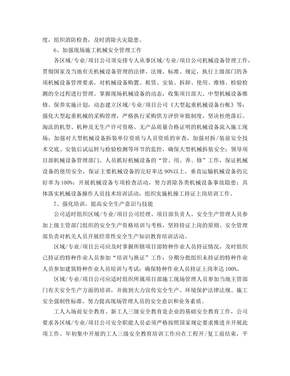 工程项目部安全生产工作计划范例2020 _第3页