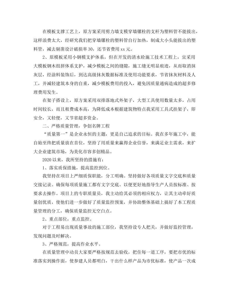 工程项目部经理2020年终工作总结 _第2页