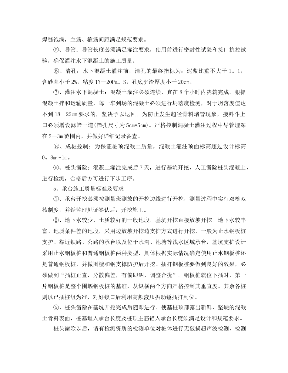 工程项目质量月活动总结 _第2页