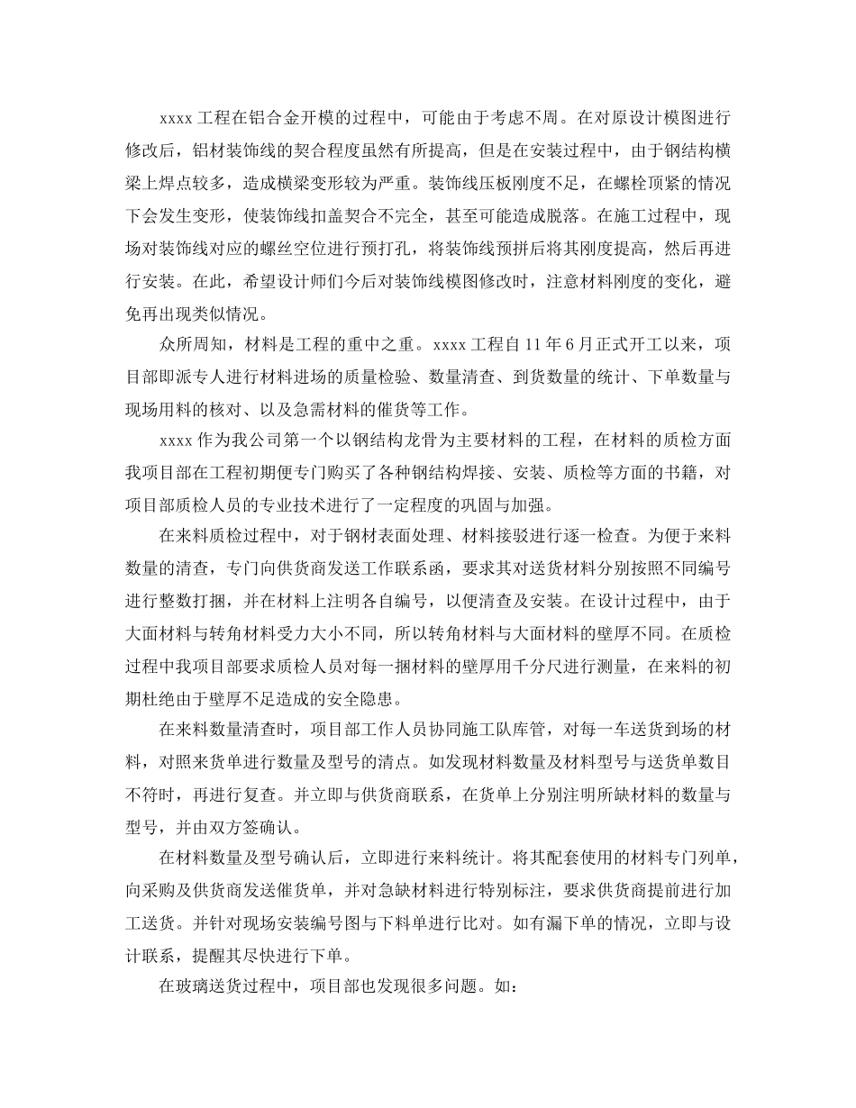 工程项目部工作总结模板 _第2页