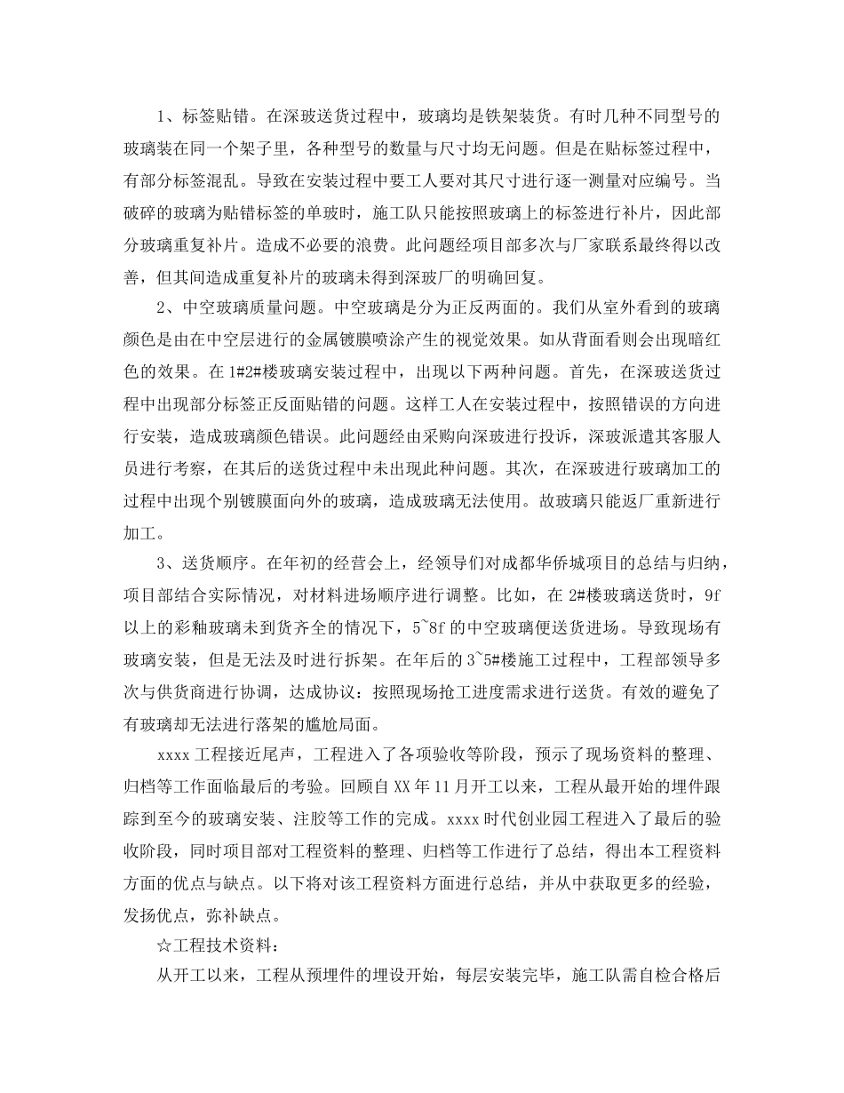 工程项目部工作总结模板 _第3页