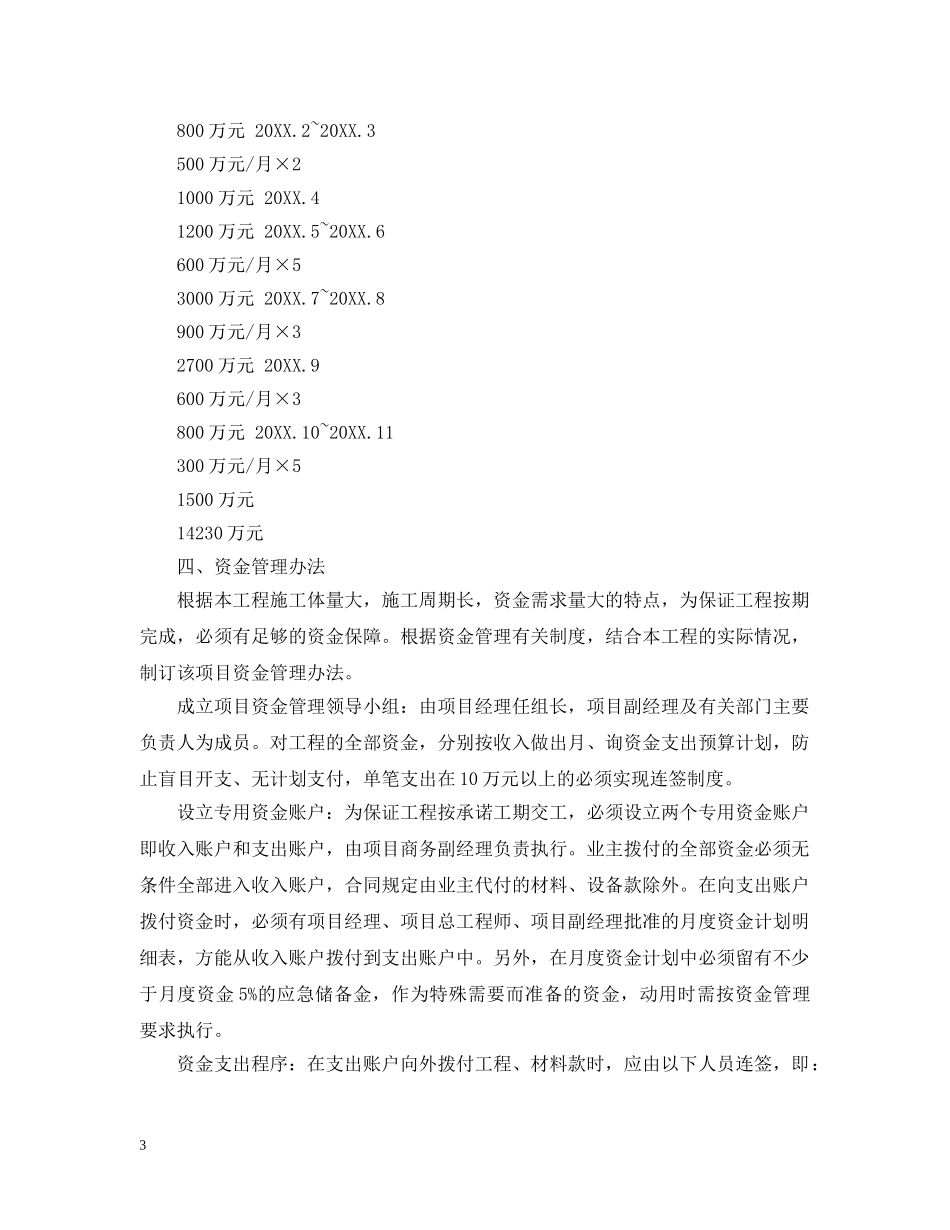 工程项目资金使用计划_工程资金明细使用计划 _第3页
