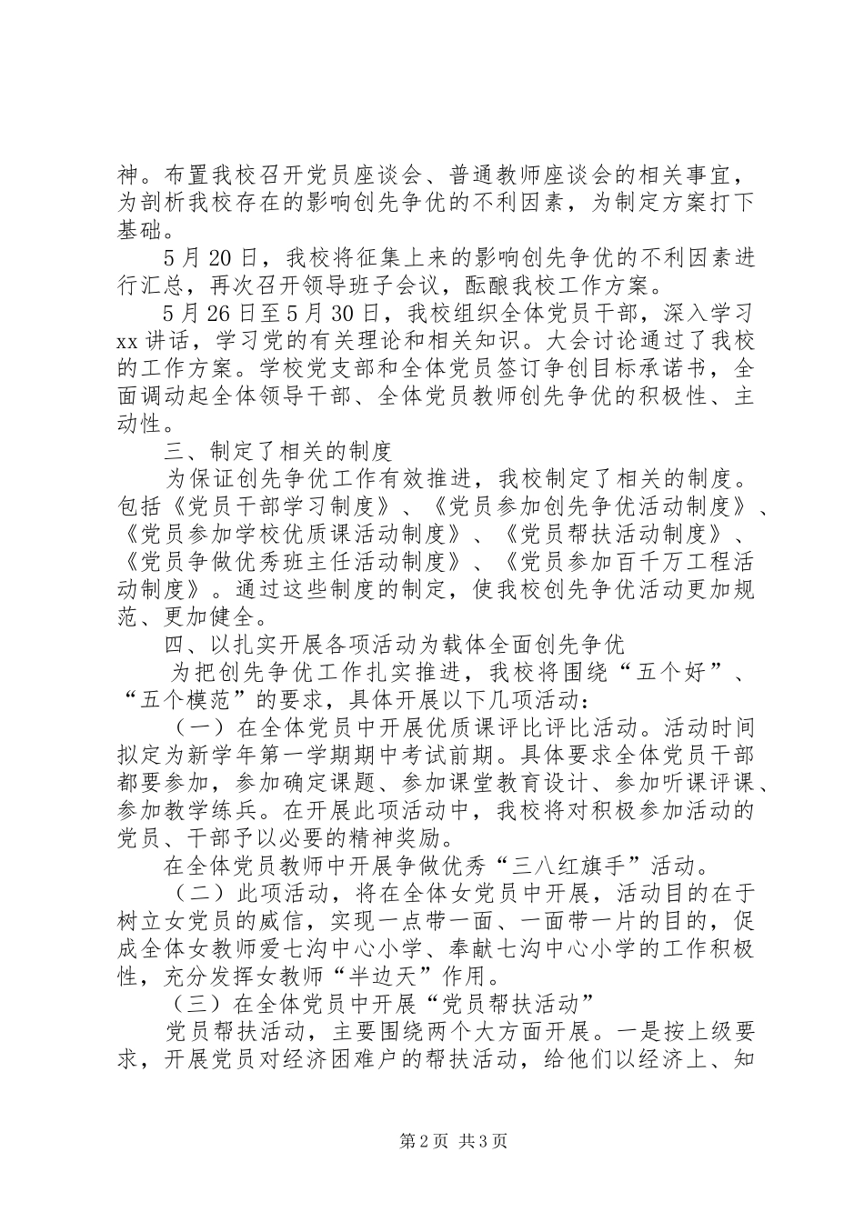 小学创先争优活动阶段工作汇报_第2页