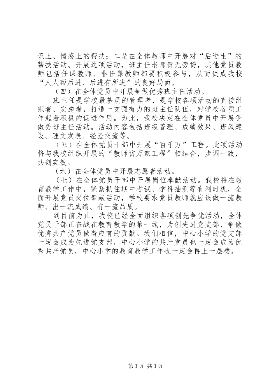 小学创先争优活动阶段工作汇报_第3页