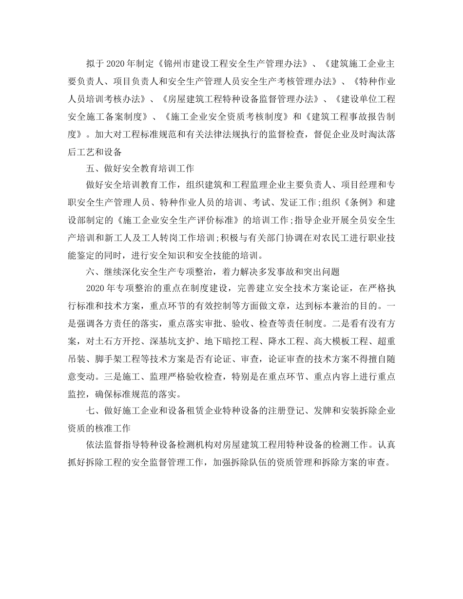 工程项目部安全生产工作计划范例 _第2页