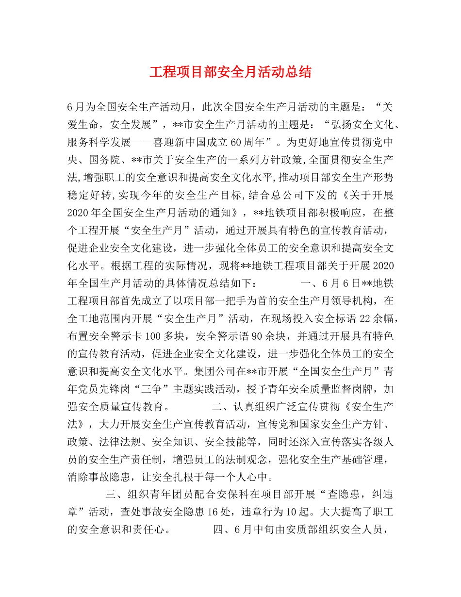 工程项目部安全月活动总结 _第1页