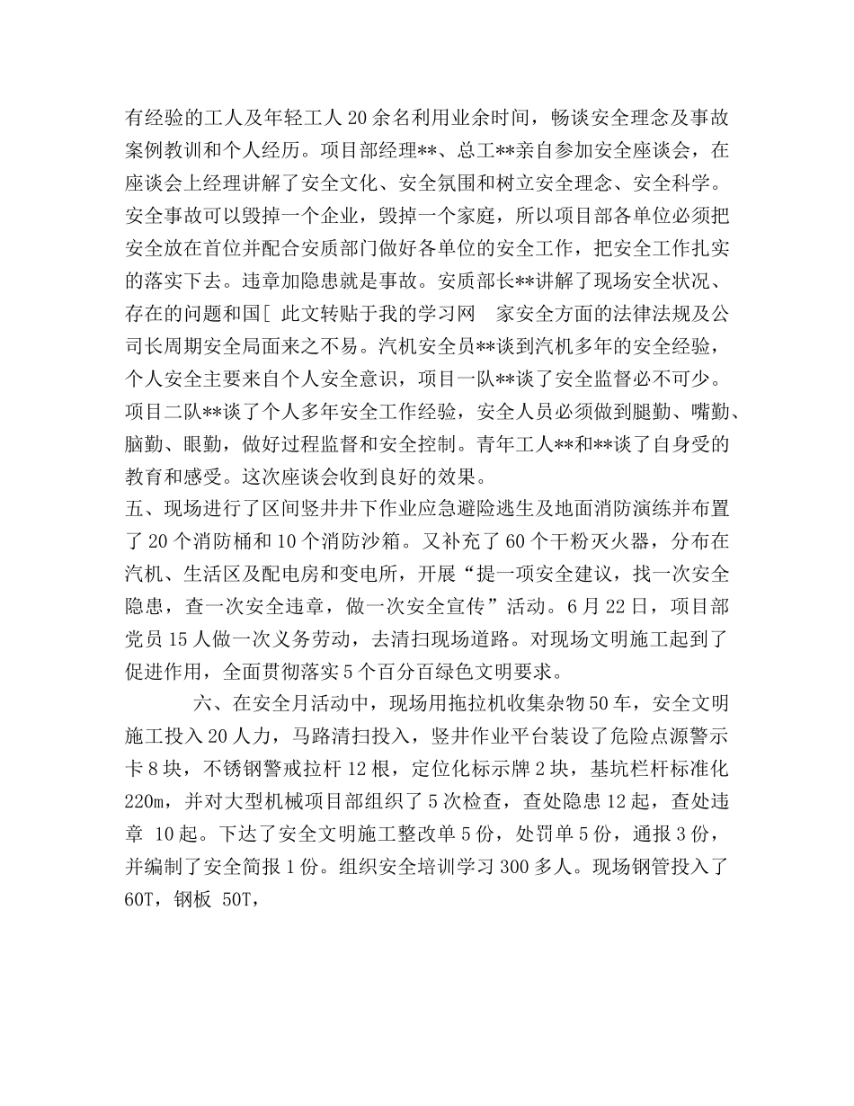 工程项目部安全月活动总结 _第2页