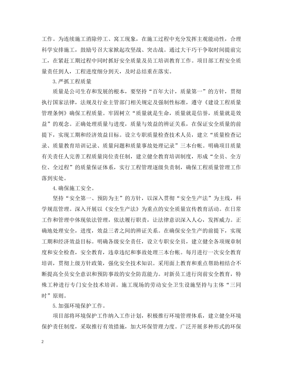 工程项目部20XX年工作计划 _第2页