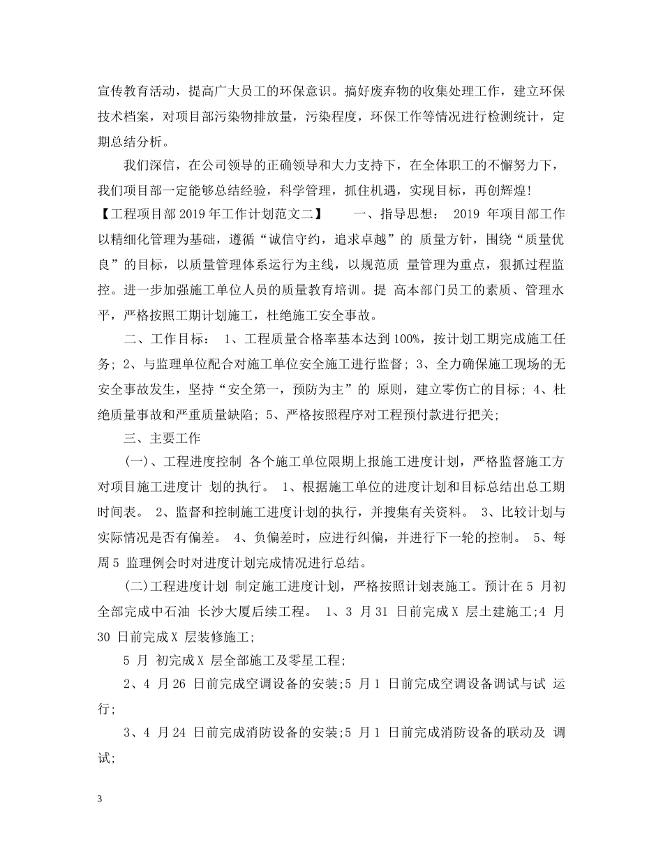 工程项目部20XX年工作计划 _第3页